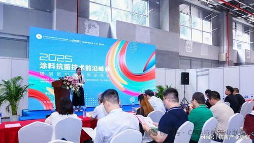 2025涂料抗菌技術(shù)前沿峰會(huì)于廣州召開，上海生物科技引領(lǐng)行業(yè)創(chuàng)新