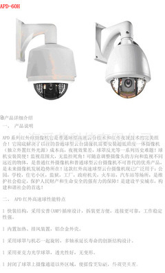 APD-30H(480TVL)紅外高速球 全方位解析27倍夜視與百元米監(jiān)控性能